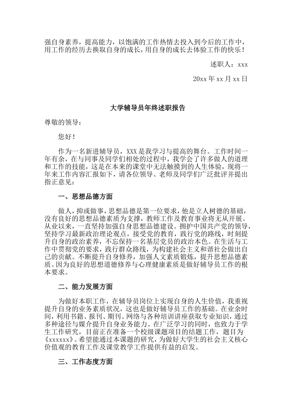 3篇大学辅导员年终述职报告.doc_第3页
