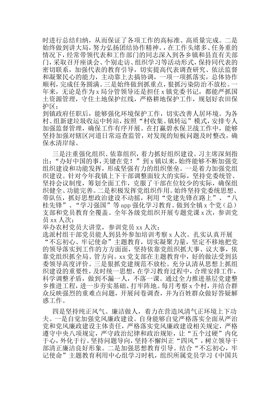 新任乡镇党委书记年度述职述廉报告.doc_第2页