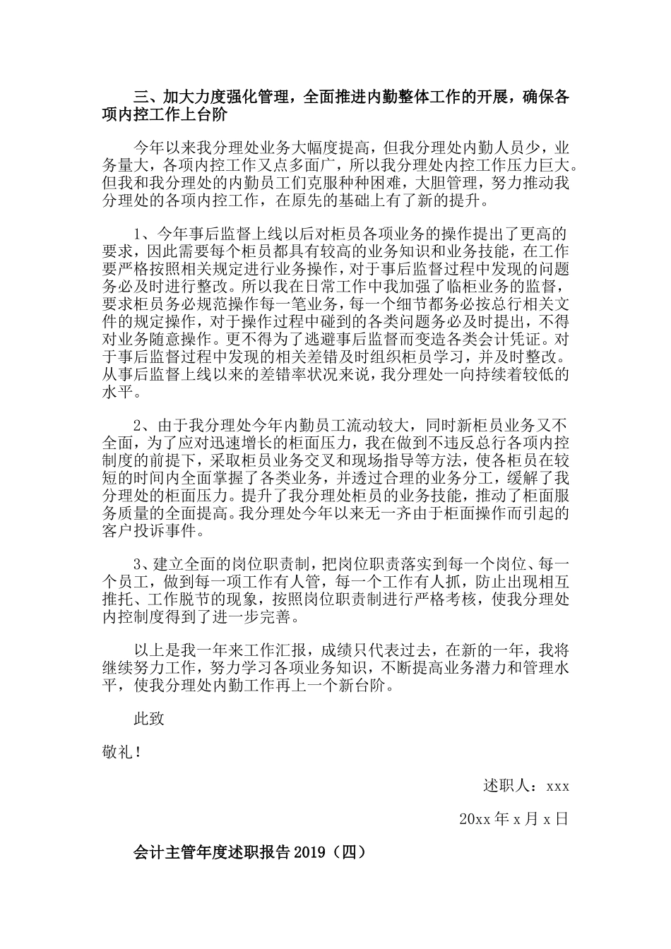 3篇会计主管年度述职报告.doc_第2页