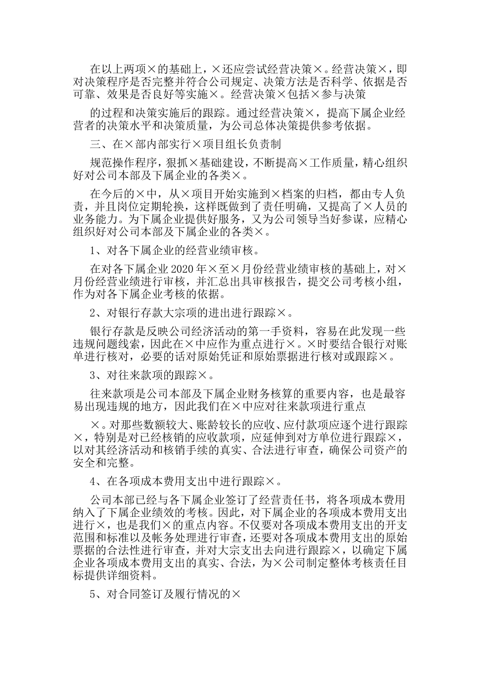 某企业部门2020年工作计划.doc_第2页