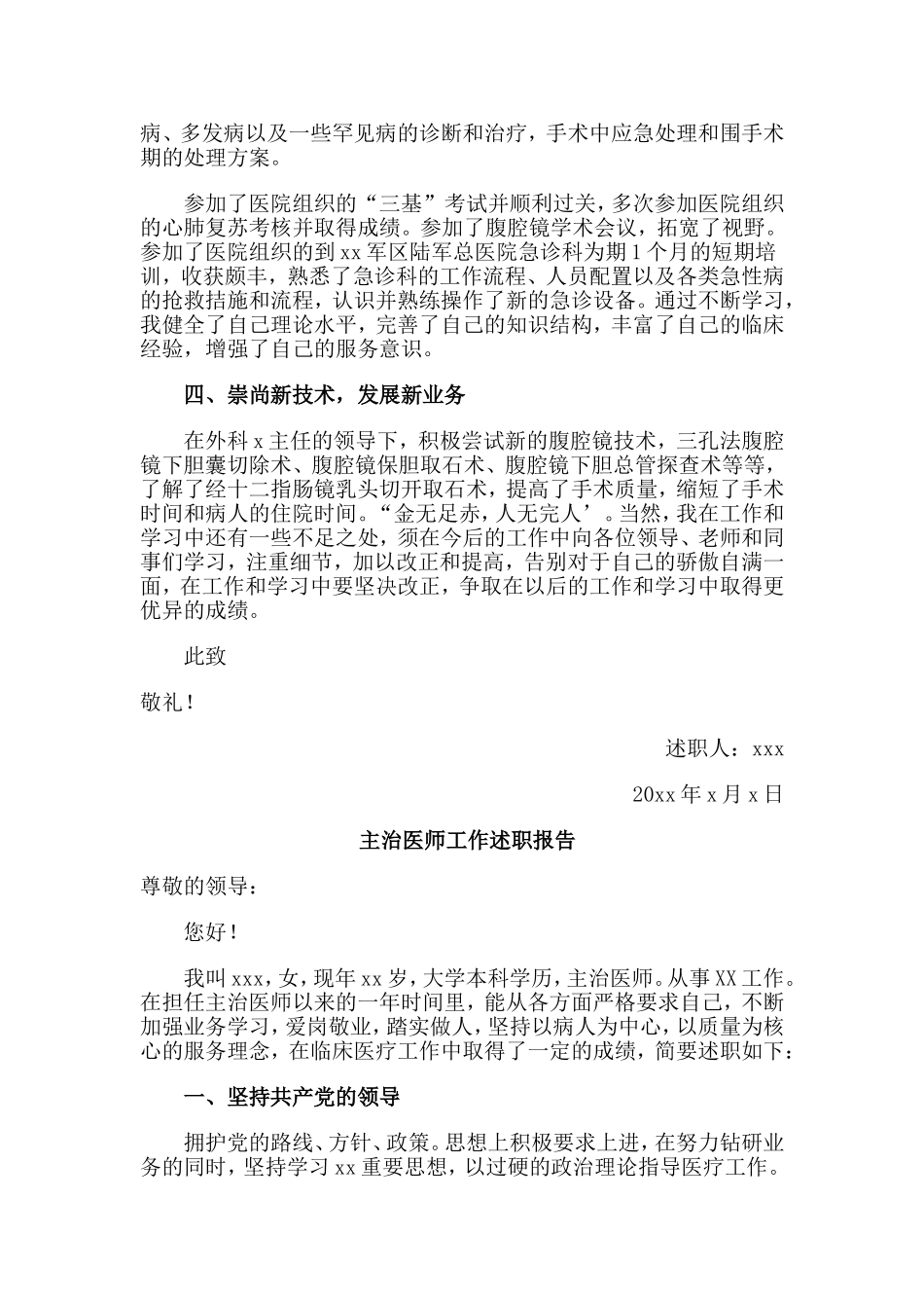 4篇主治医师工作述职报告.doc_第2页