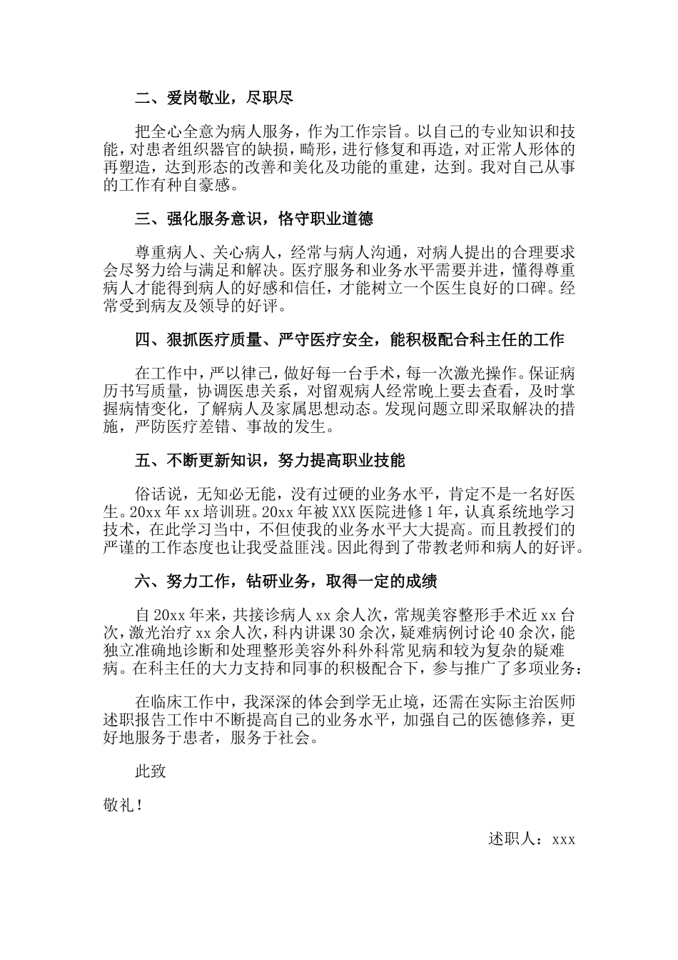 4篇主治医师工作述职报告.doc_第3页