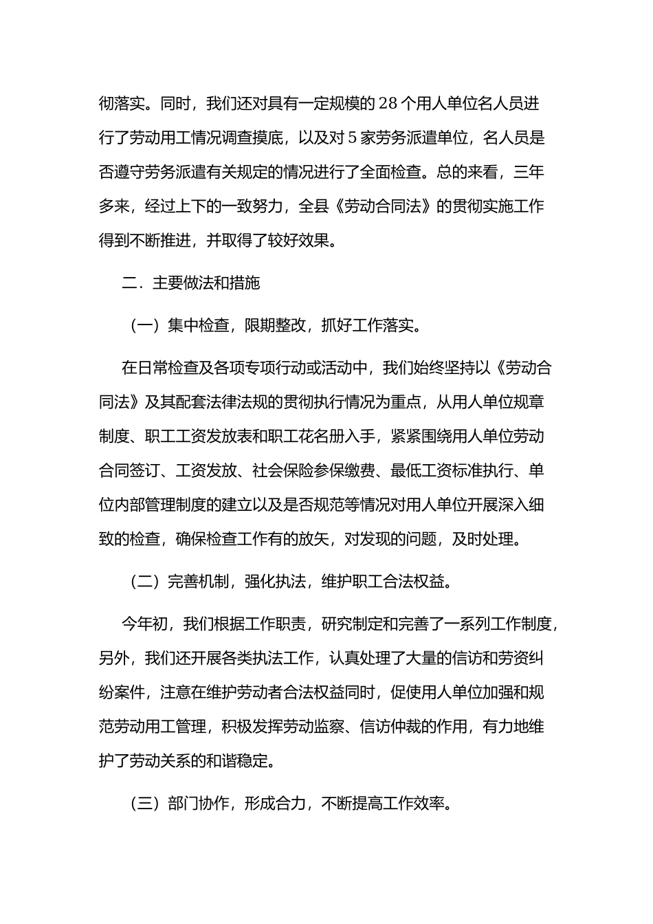 贯彻落实劳动合同法报告范文稿.docx_第2页