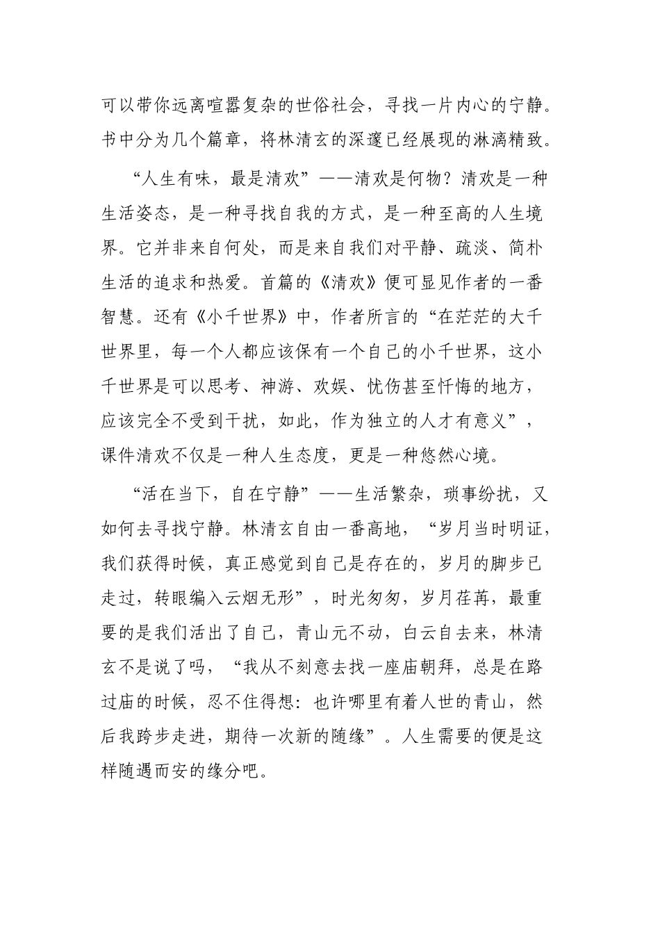 《人生最美是清欢》读后感4篇.docx_第2页