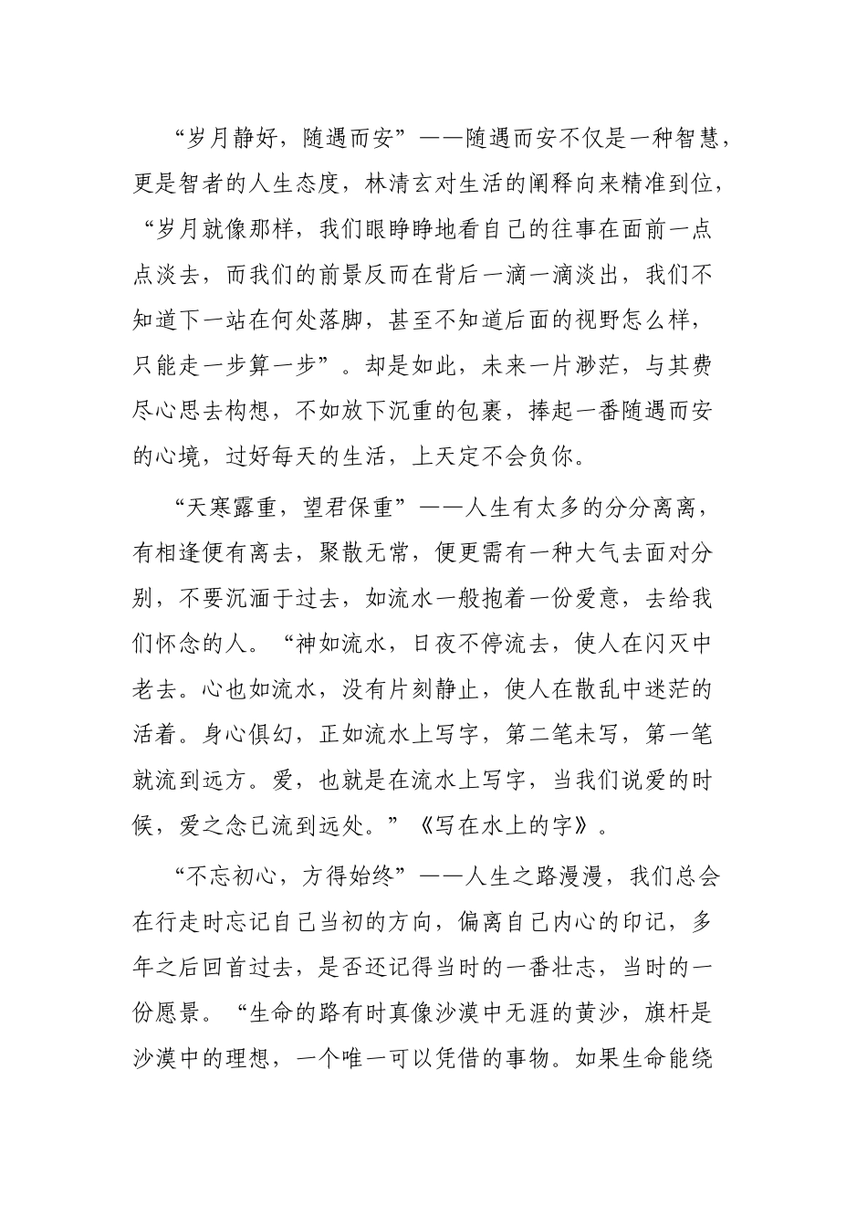 《人生最美是清欢》读后感4篇.docx_第3页