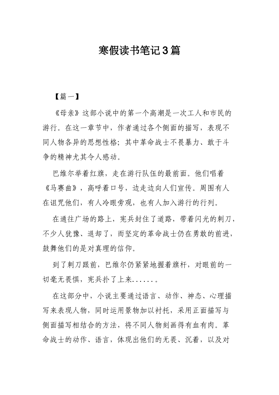 寒假读书笔记3篇.docx_第1页
