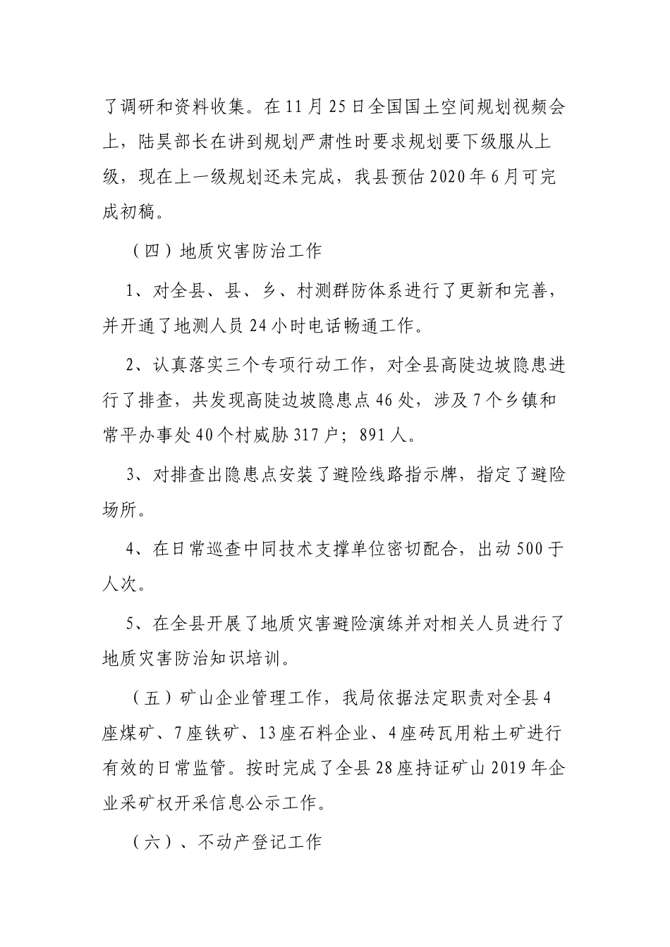 自然资源局工作总结3篇.docx_第3页