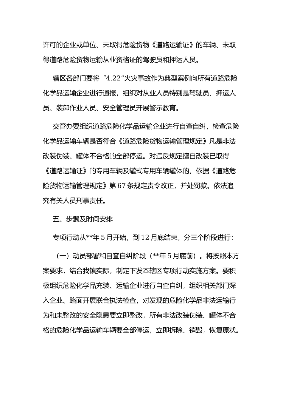 政治道路危险化学品运输违法行为专项行动工作方案七篇大汇编.docx_第3页