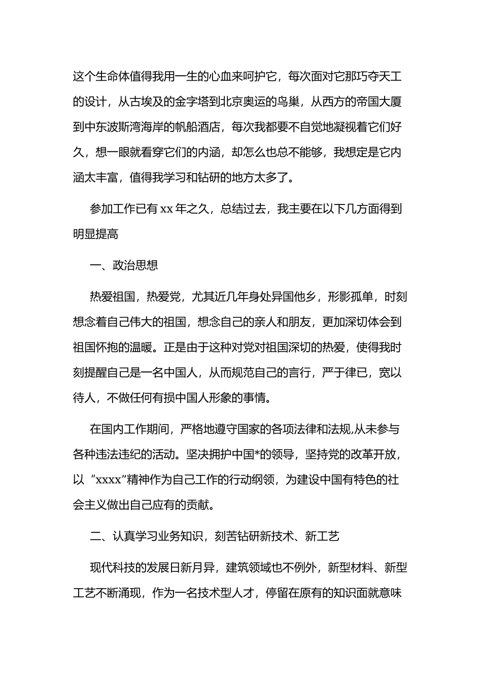 建设工程师个人工作总结范文.docx_第2页
