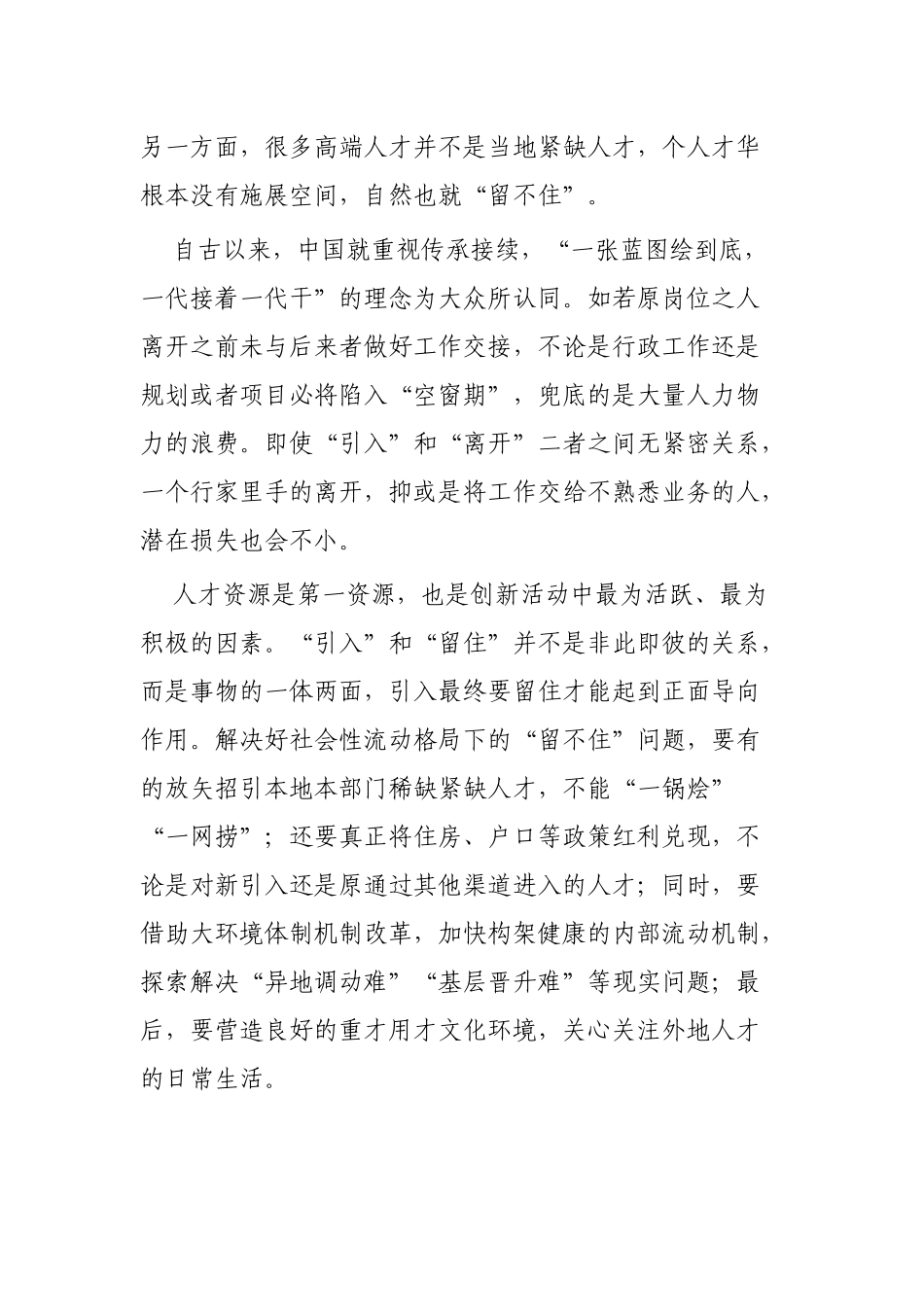 读《关于促进劳动力和人才社会性流动体制机制改革的意见》后感3篇.docx_第2页