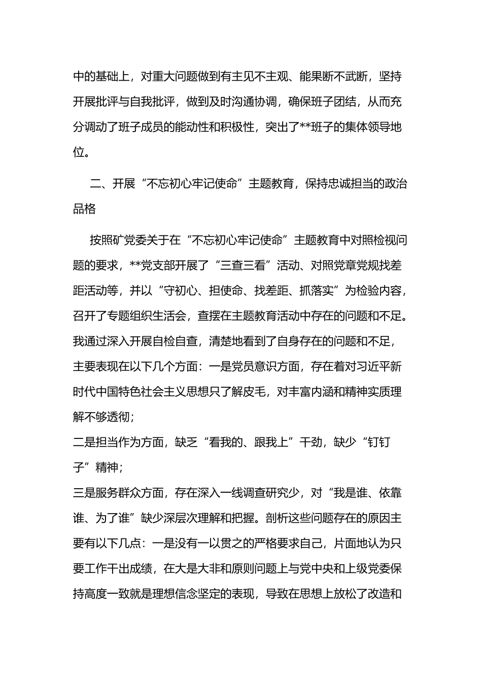 2020年度某矿党支部书记党建工作情况述职报告范文.docx_第2页