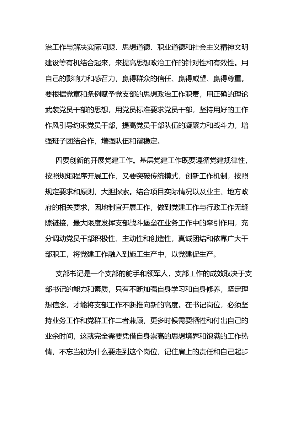 如何做好合格的党支部书记5篇汇编.docx_第3页