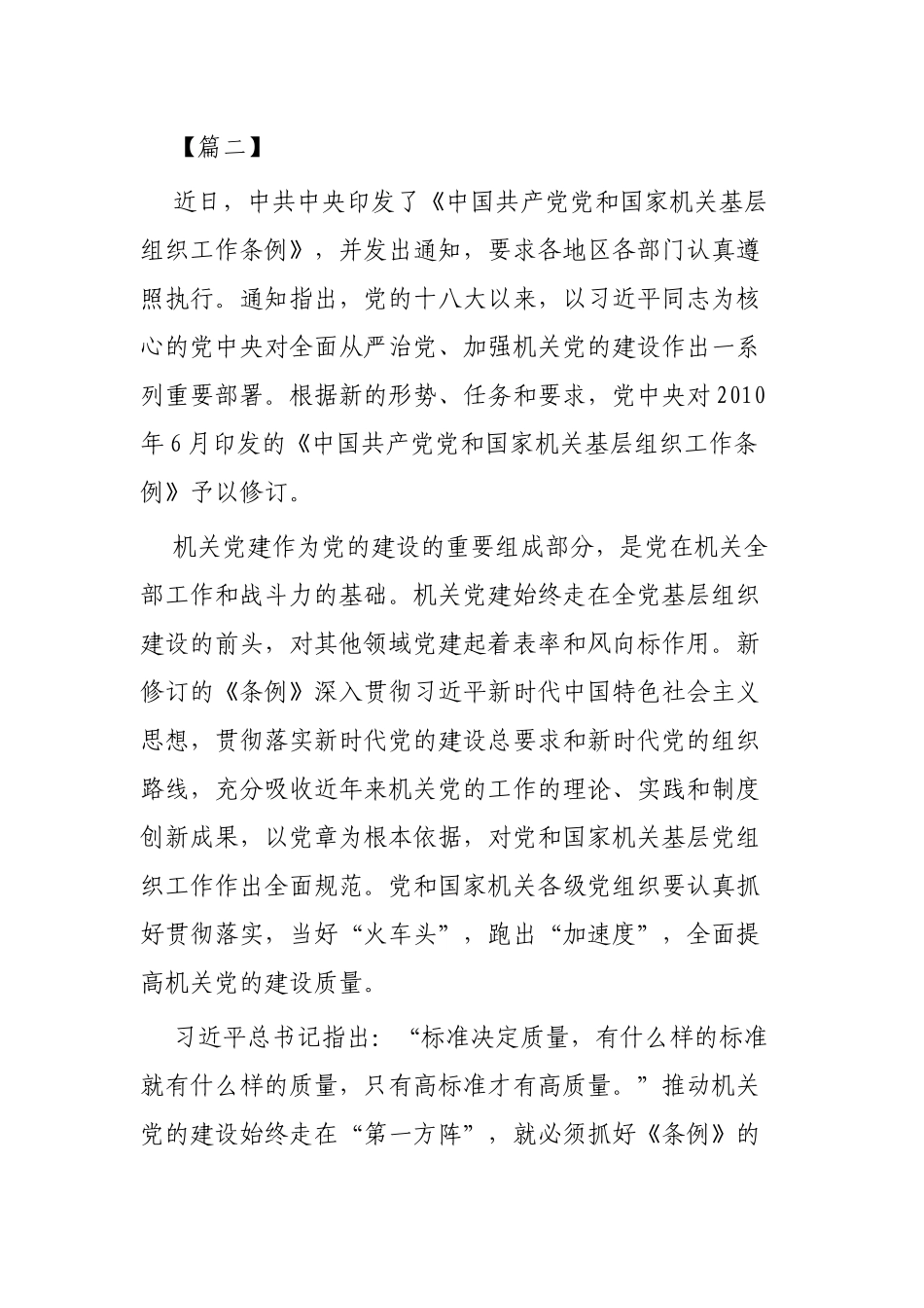 《中国共产党党和国家机关基层组织工作条例》学习感悟4篇.docx_第3页