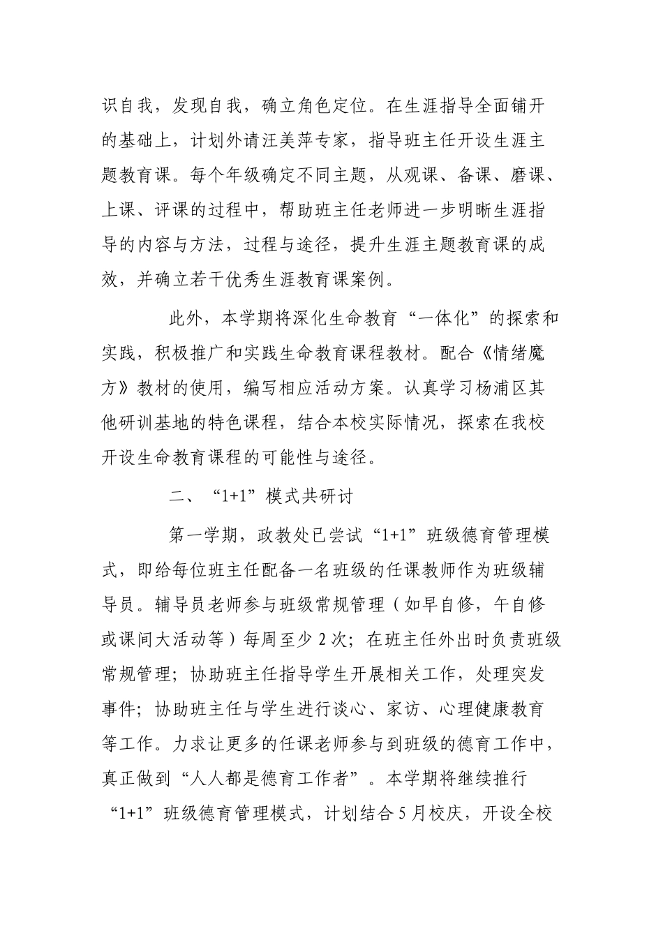 春季开学政教处工作计划3篇.docx_第2页