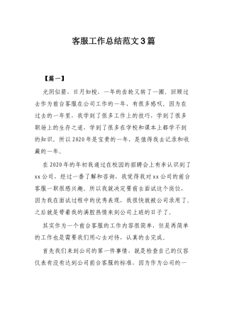 客服工作总结范文3篇.docx