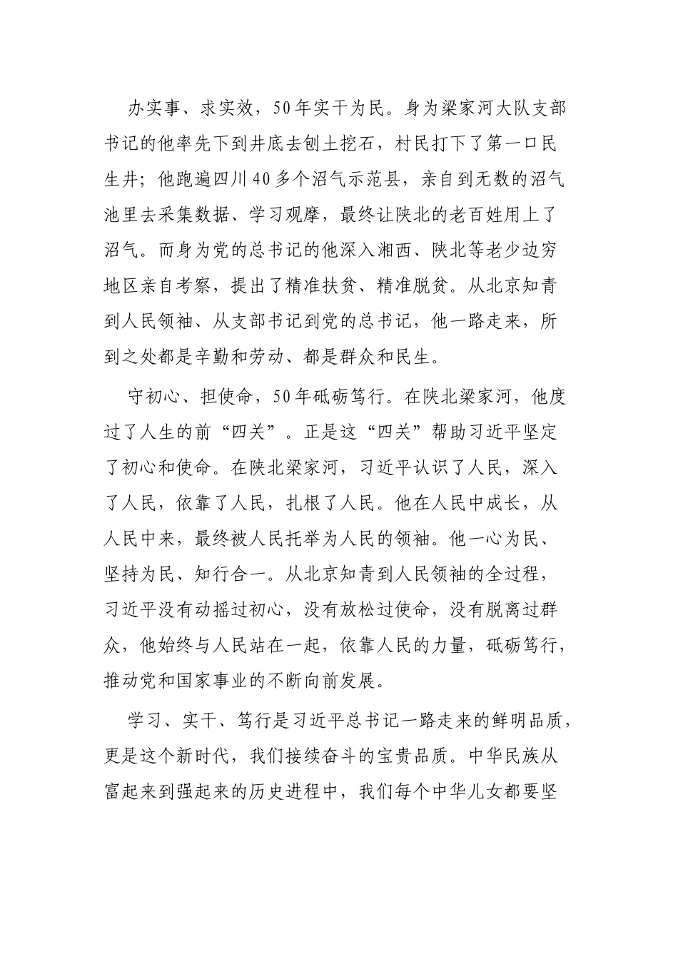 只争朝夕不负韶华征文3篇.docx_第2页