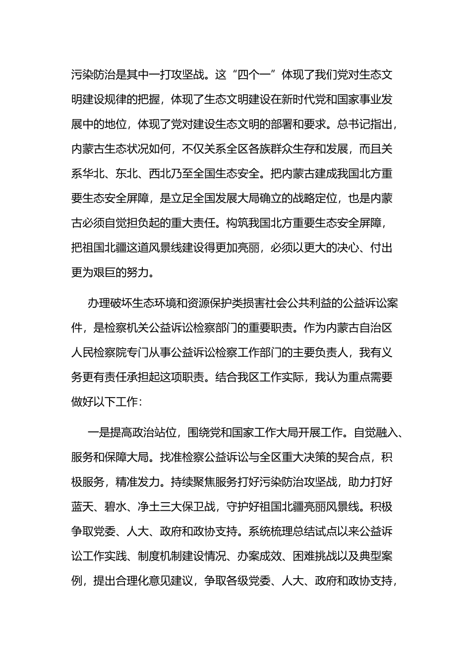 检察公益诉讼心得体会2630字范文.docx_第2页