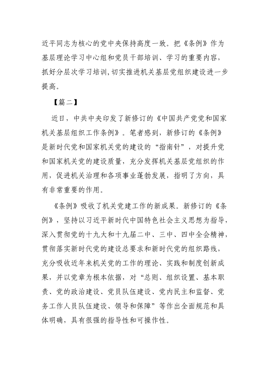 《党和国家机关基层组织工作条例》心得体会6篇.docx_第3页