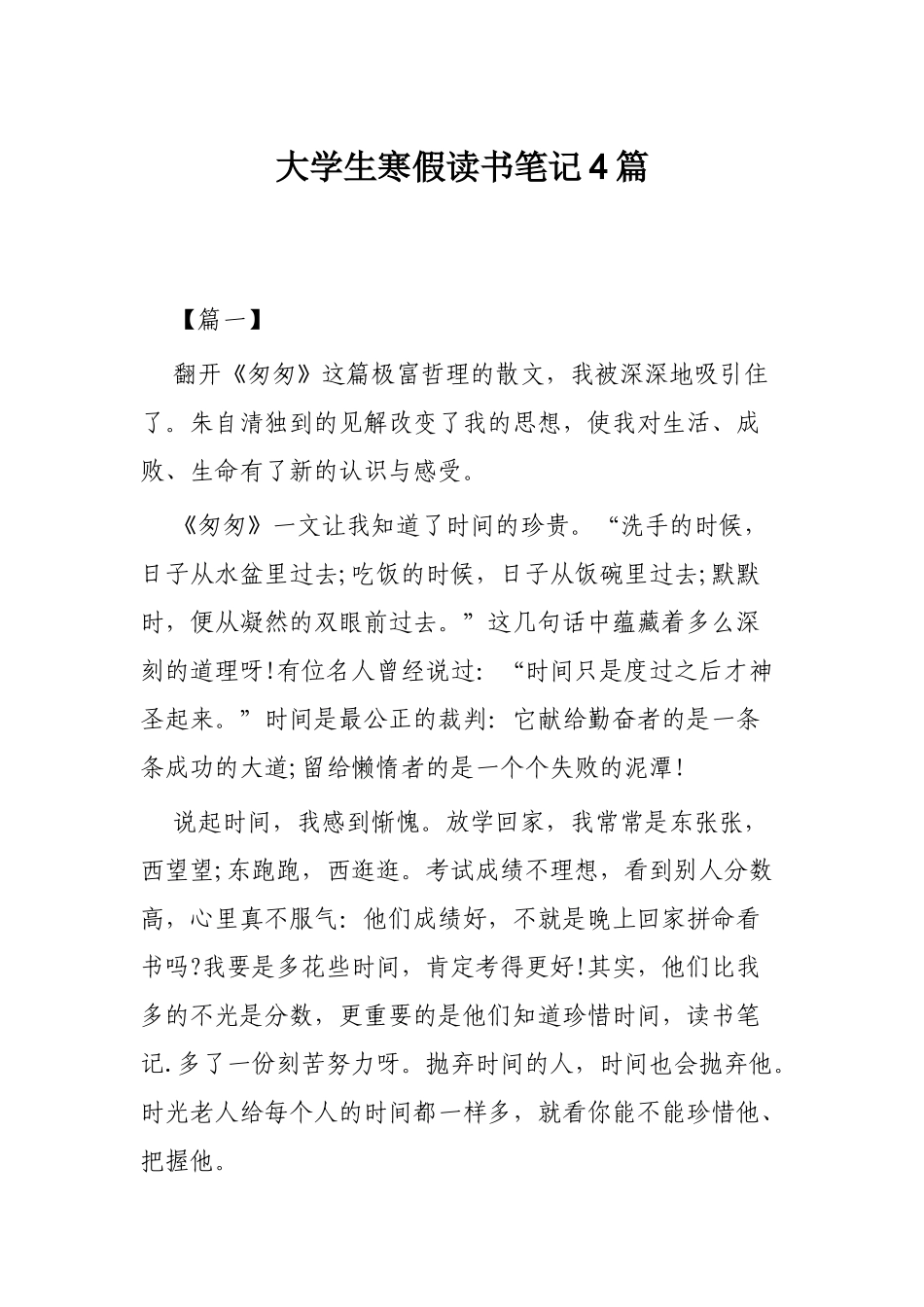大学生寒假读书笔记4篇.docx_第1页
