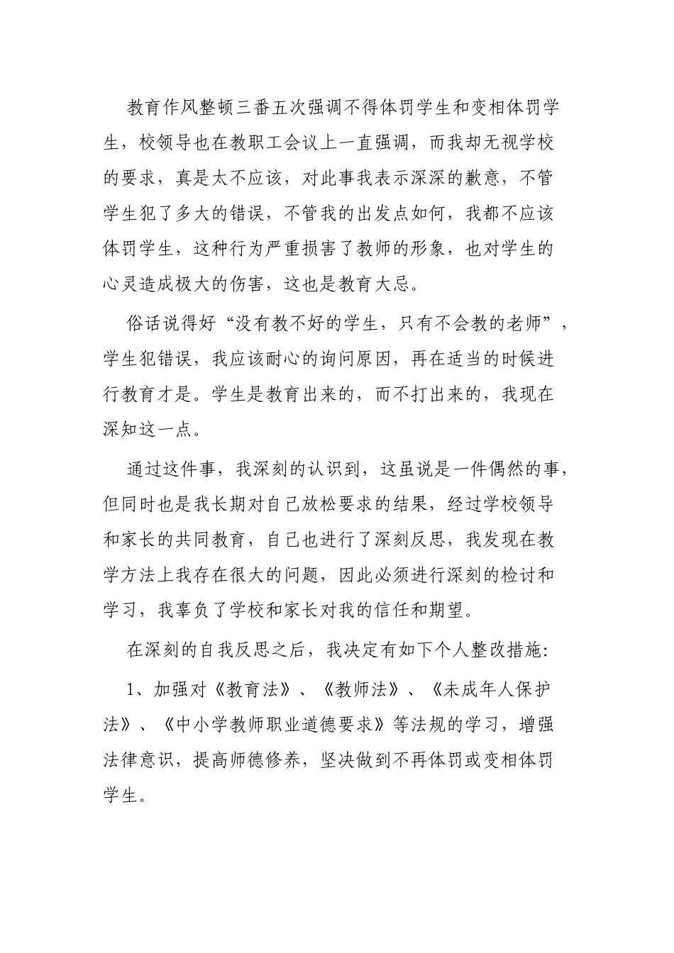 教师违纪检讨书四篇.docx_第2页