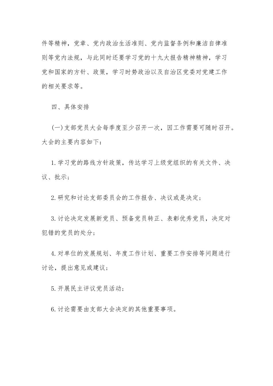 3篇党支部三会一课学习计划范文（参考）.docx_第2页
