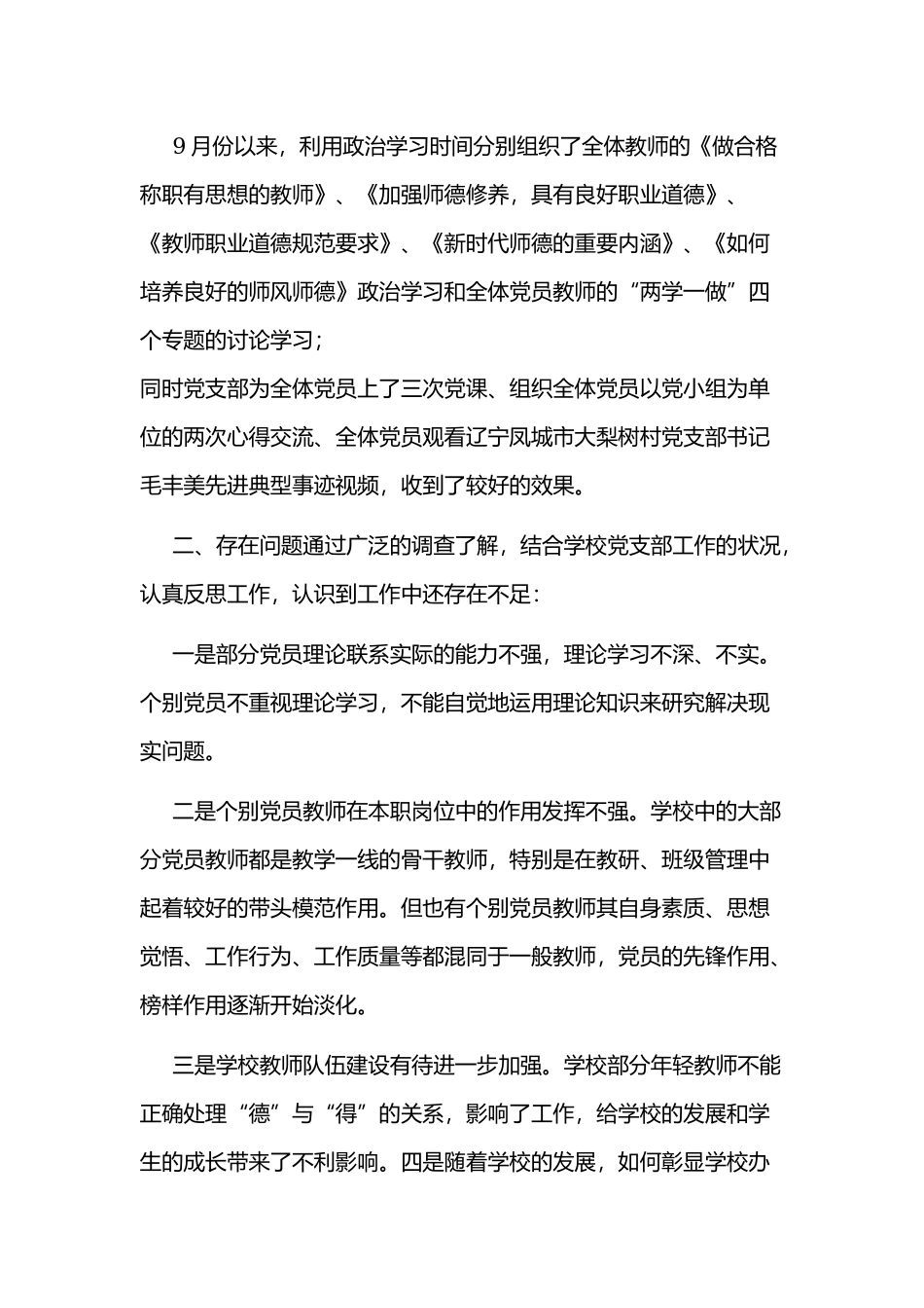 2020年某学校党支部书记述职报告2000字范文.docx_第3页