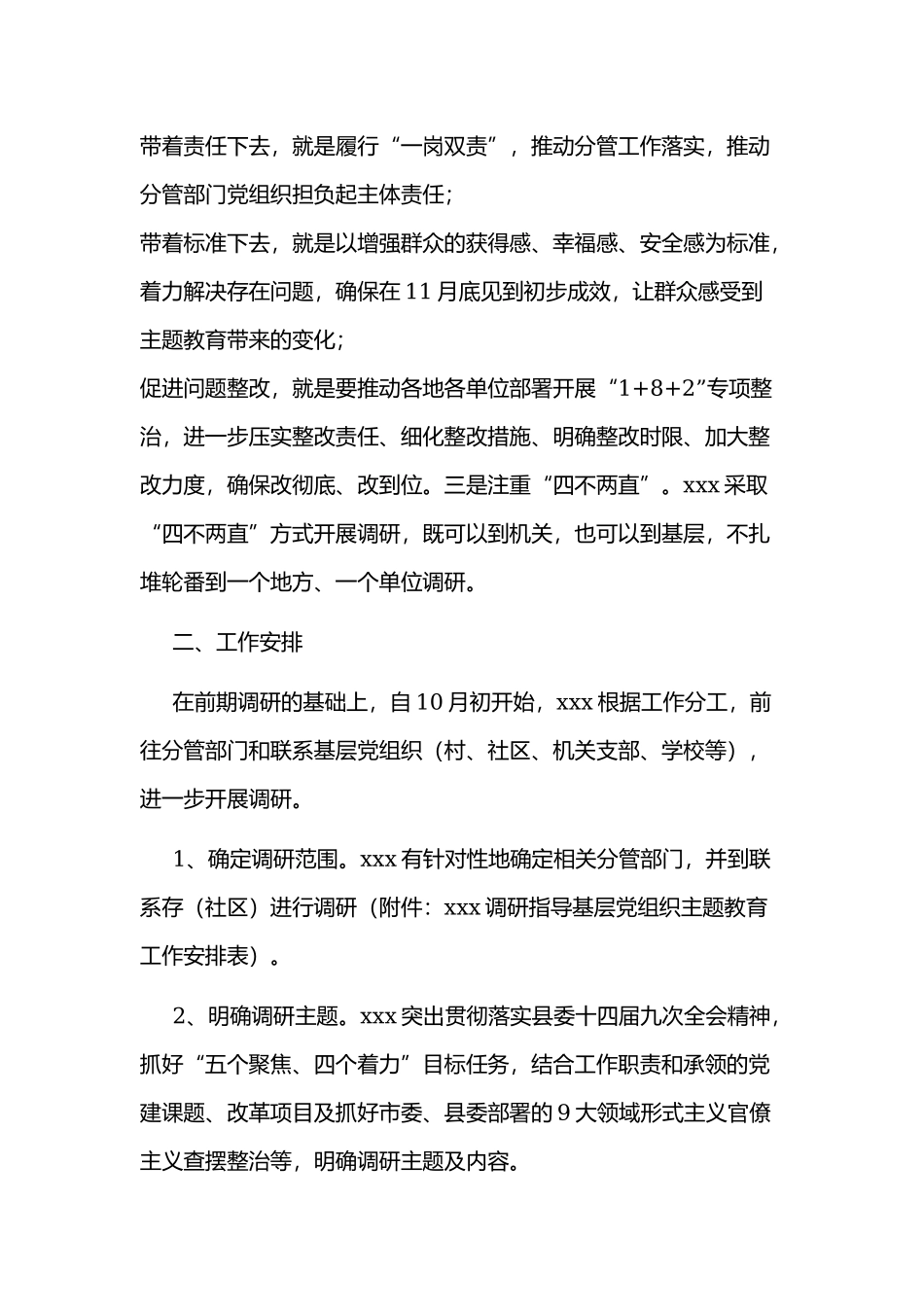 关于进一步做好调查研究工作的方案范文.docx_第2页