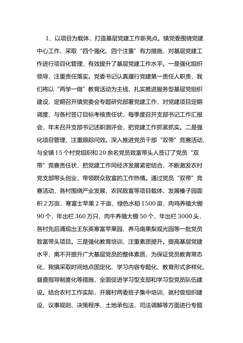 某乡镇检查指导重点工作情况汇报4400字范文.docx_第2页