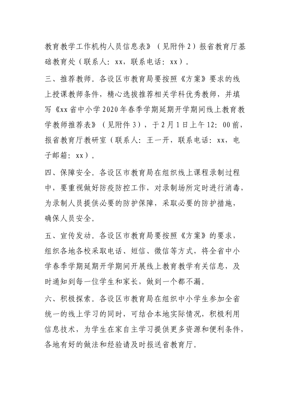 2020年春季延期开学工作方案3篇.docx_第2页