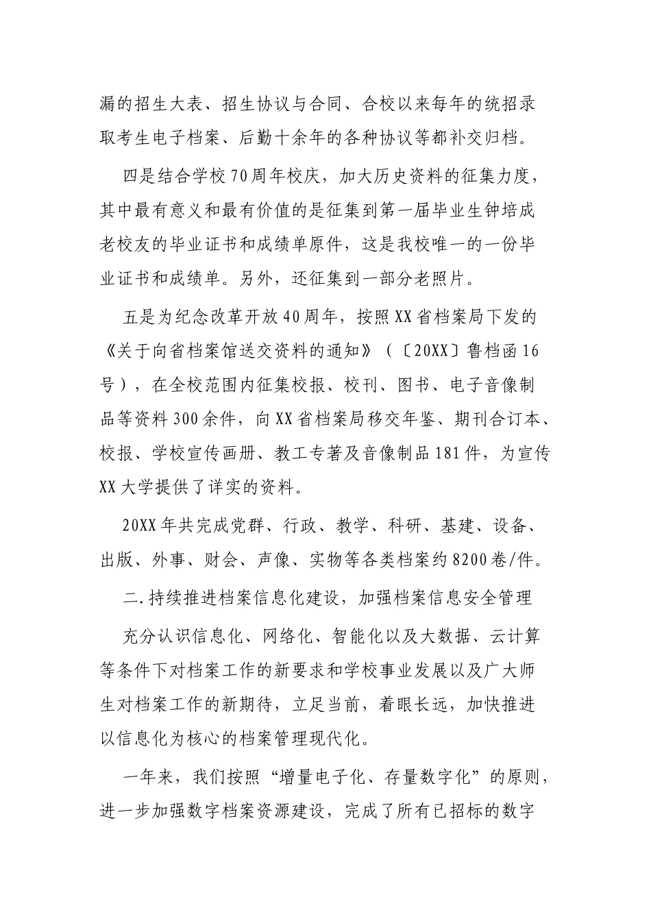 档案局工作总结范文3篇.docx_第3页