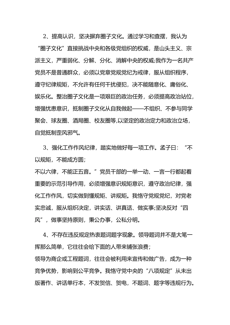 教育系统领导生活会发言材料范文.docx_第2页