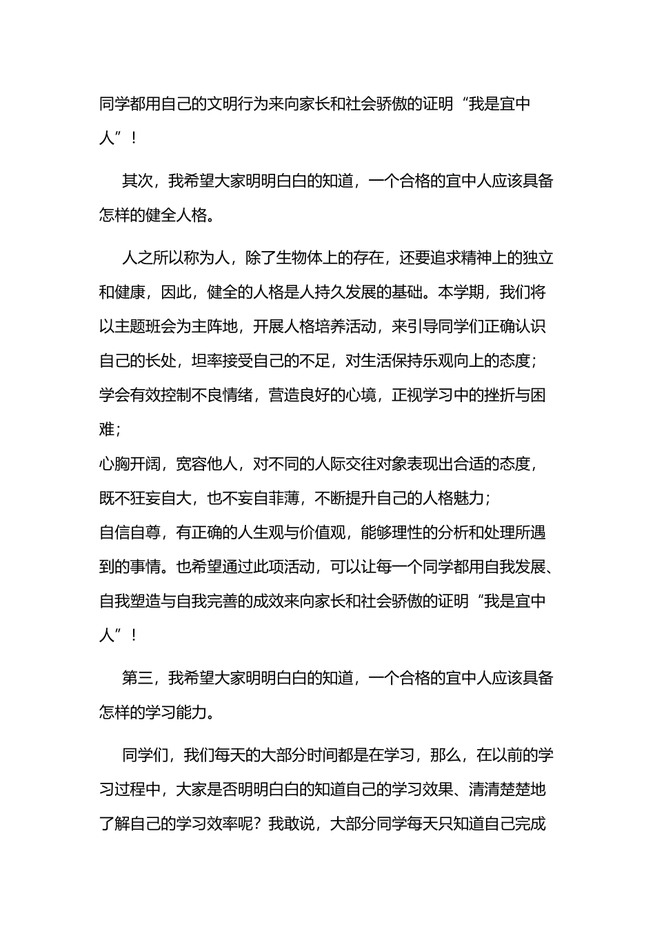 四篇春季开学第一周国旗下讲话范文汇编.docx_第3页