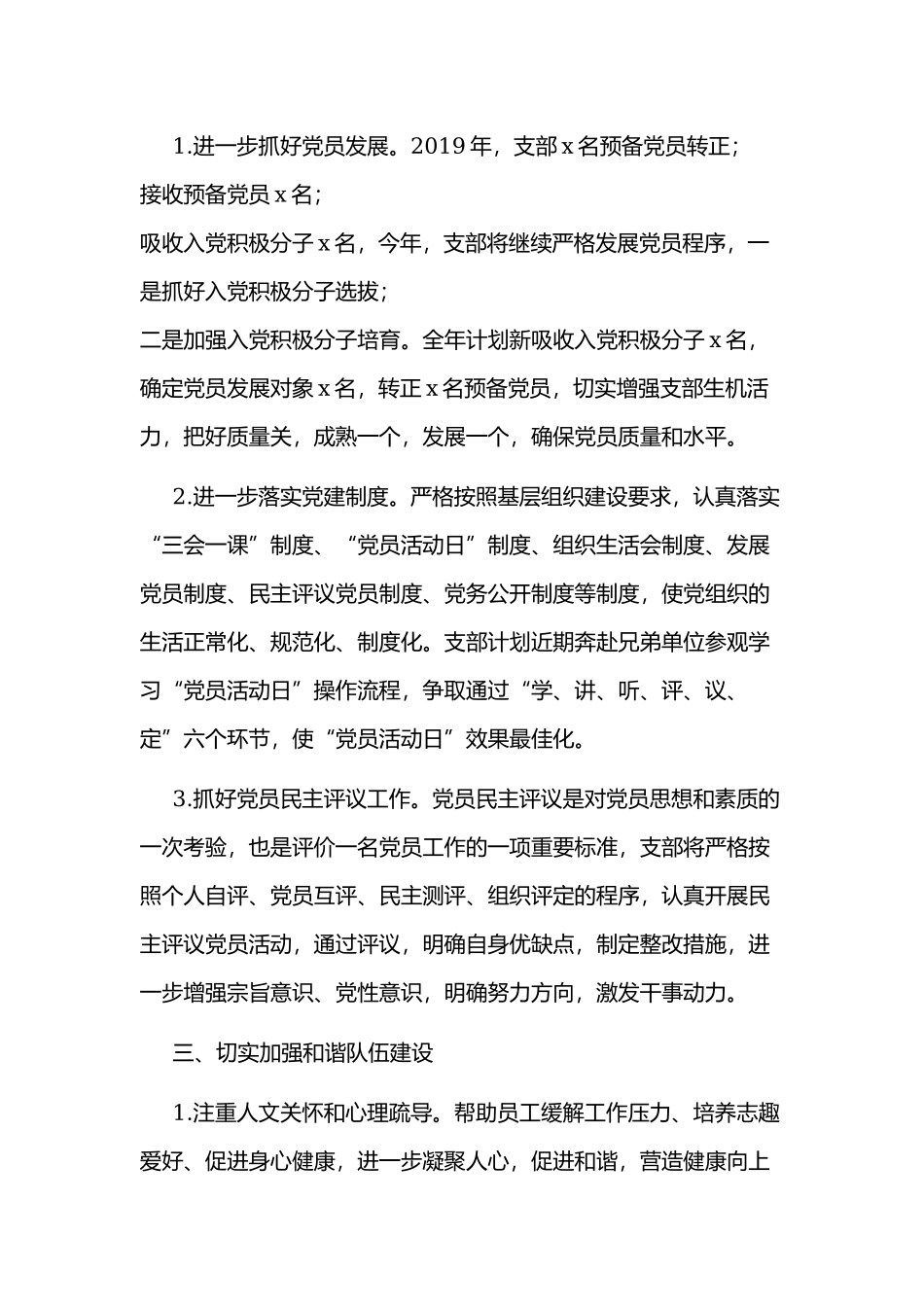2020年某支部党建工作计划范文稿.docx_第2页