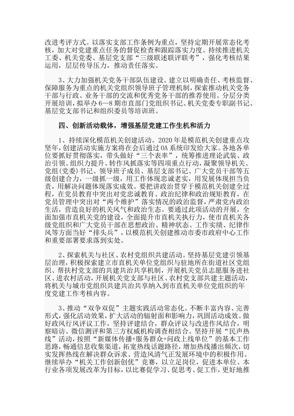 某机关2020年党建工作计划材料.doc_第3页