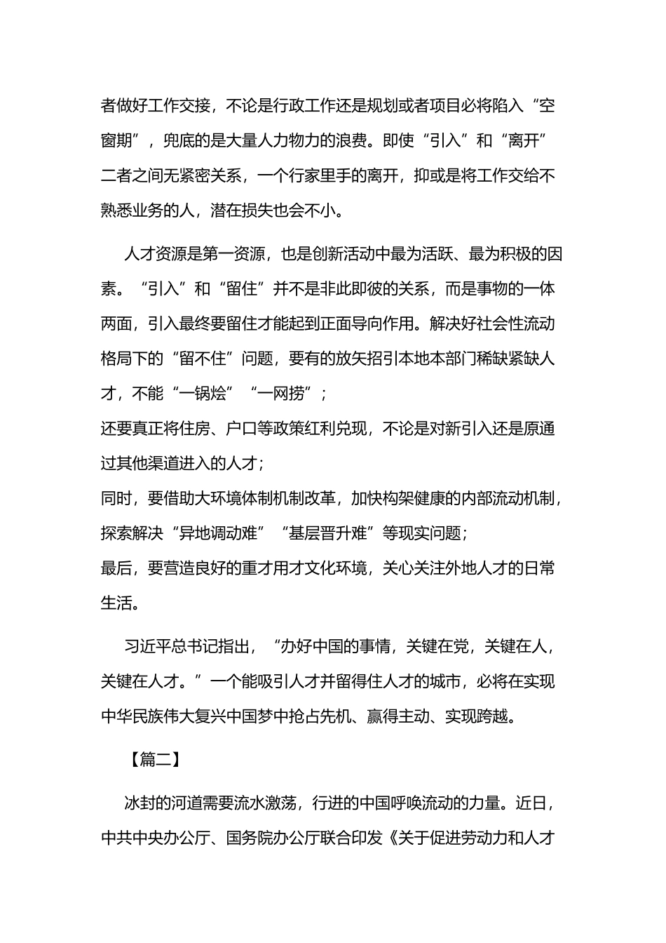 读《关于促进劳动力和人才社会性流动体制机制改革的意见》后感5篇范文汇编.docx_第2页
