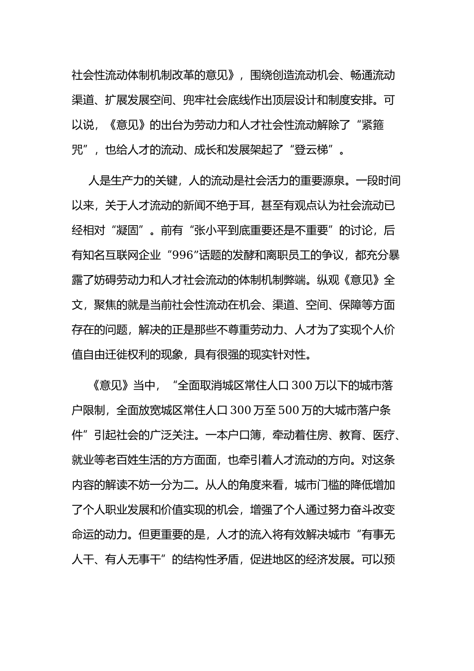读《关于促进劳动力和人才社会性流动体制机制改革的意见》后感5篇范文汇编.docx_第3页