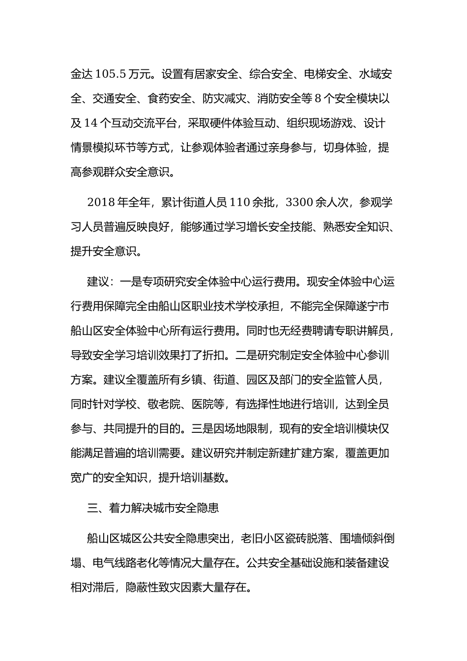 共享共建关于安全生产的几点思考范文稿.docx_第2页