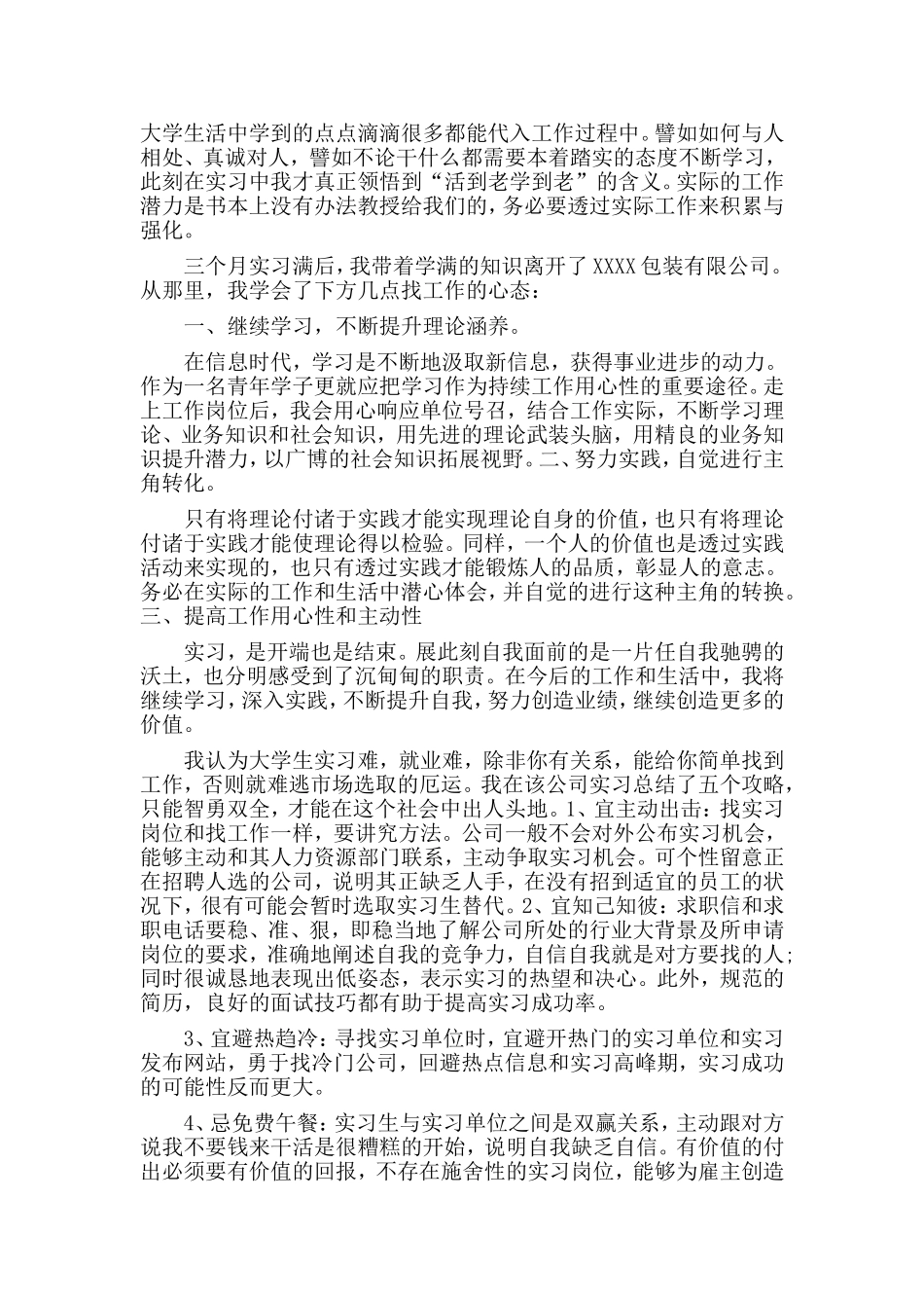 4篇大学生个人自我鉴定.doc_第2页