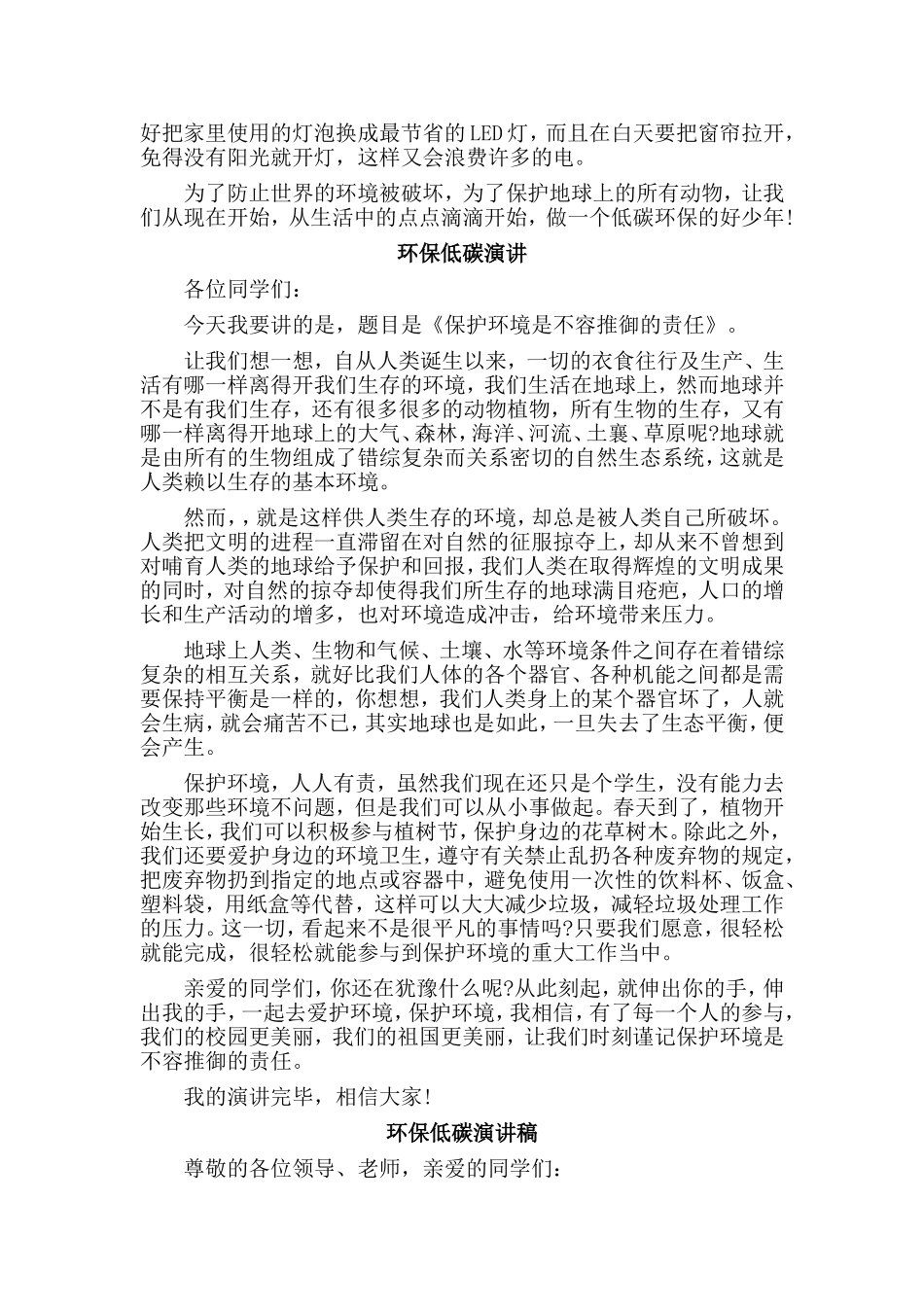 5篇环保低碳演讲稿.doc_第2页