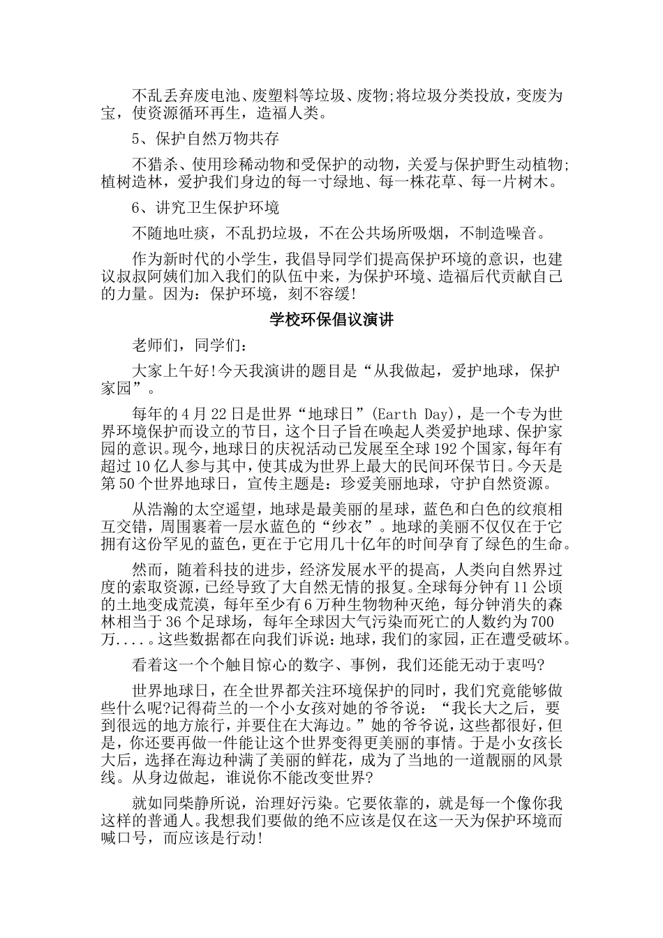 5篇学校环保倡议演讲.doc_第2页