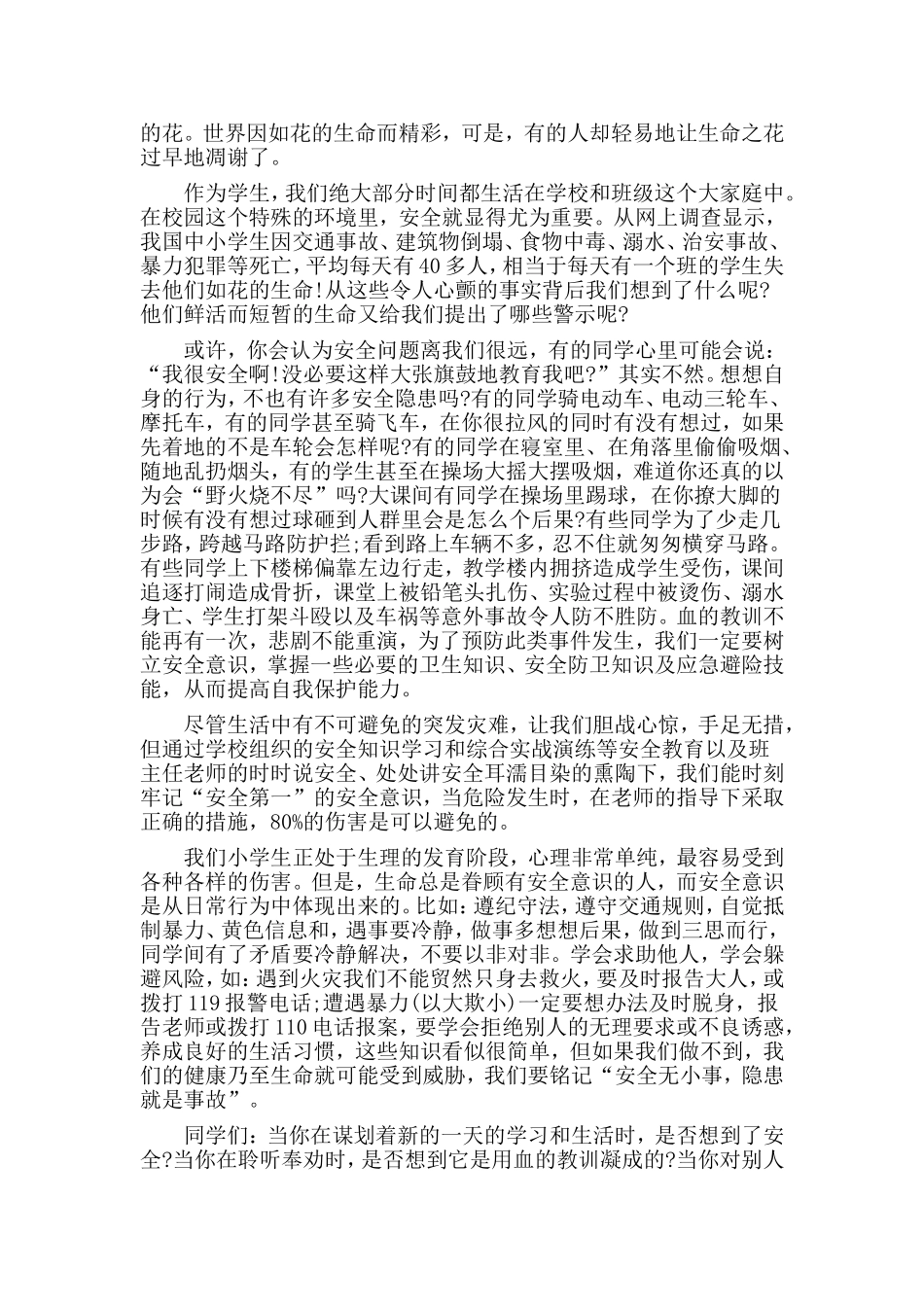 4篇宣传交通安全的演讲稿.doc_第2页