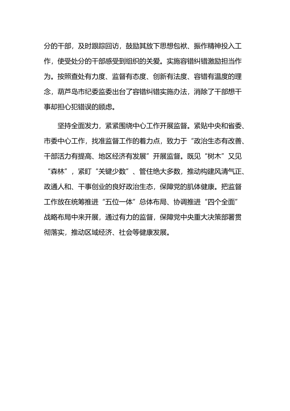 2020年某纪检监察领导讲话发言材料心得体会范文.docx_第2页