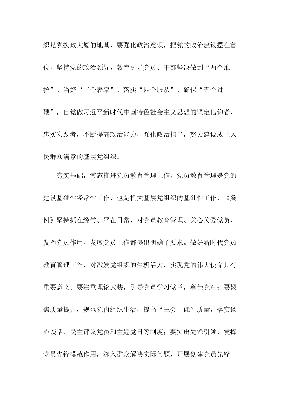 学习《机关基层组织工作条例》心得体会4篇.docx_第2页