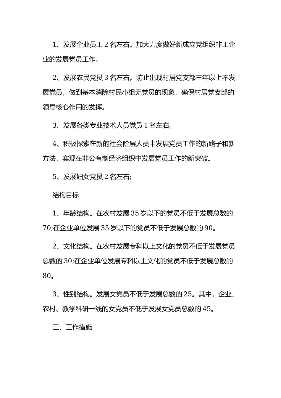 2020年发展党员工作计划1670字文稿.docx_第2页