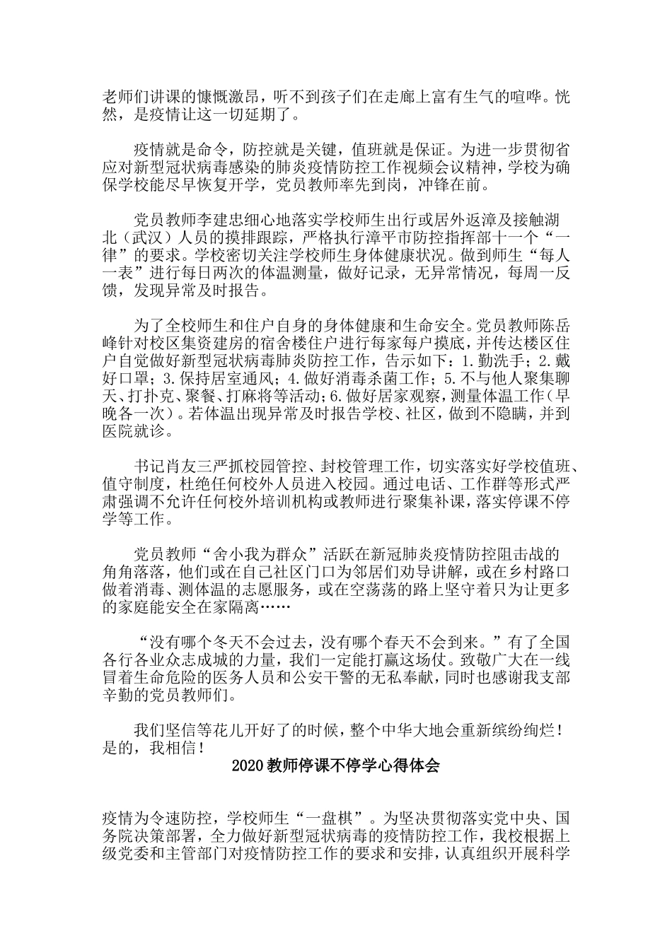 4篇2020教师停课不停学心得体会.doc_第2页