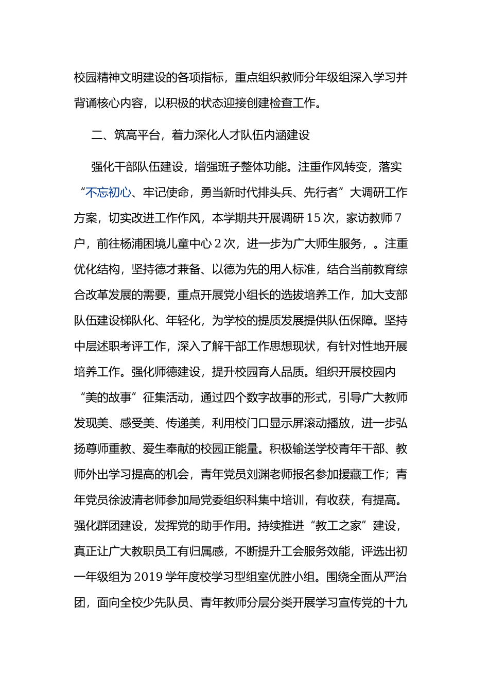 2020年第二学期学校党支部党建工作总结.docx_第2页
