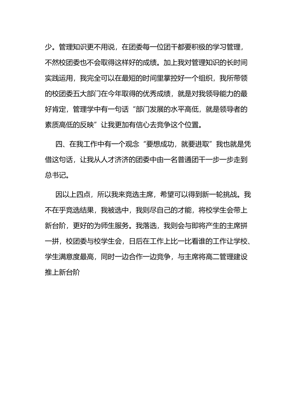 2020年团委书记竞选学生会主席演讲稿.docx_第2页