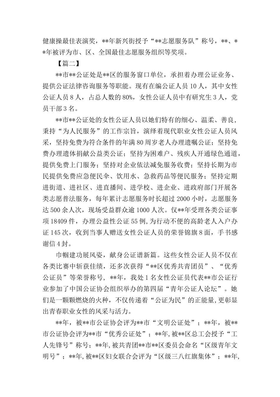 巾帼先进集体事迹材料六篇.docx_第2页