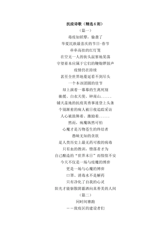抗疫诗歌（精选6则）.docx