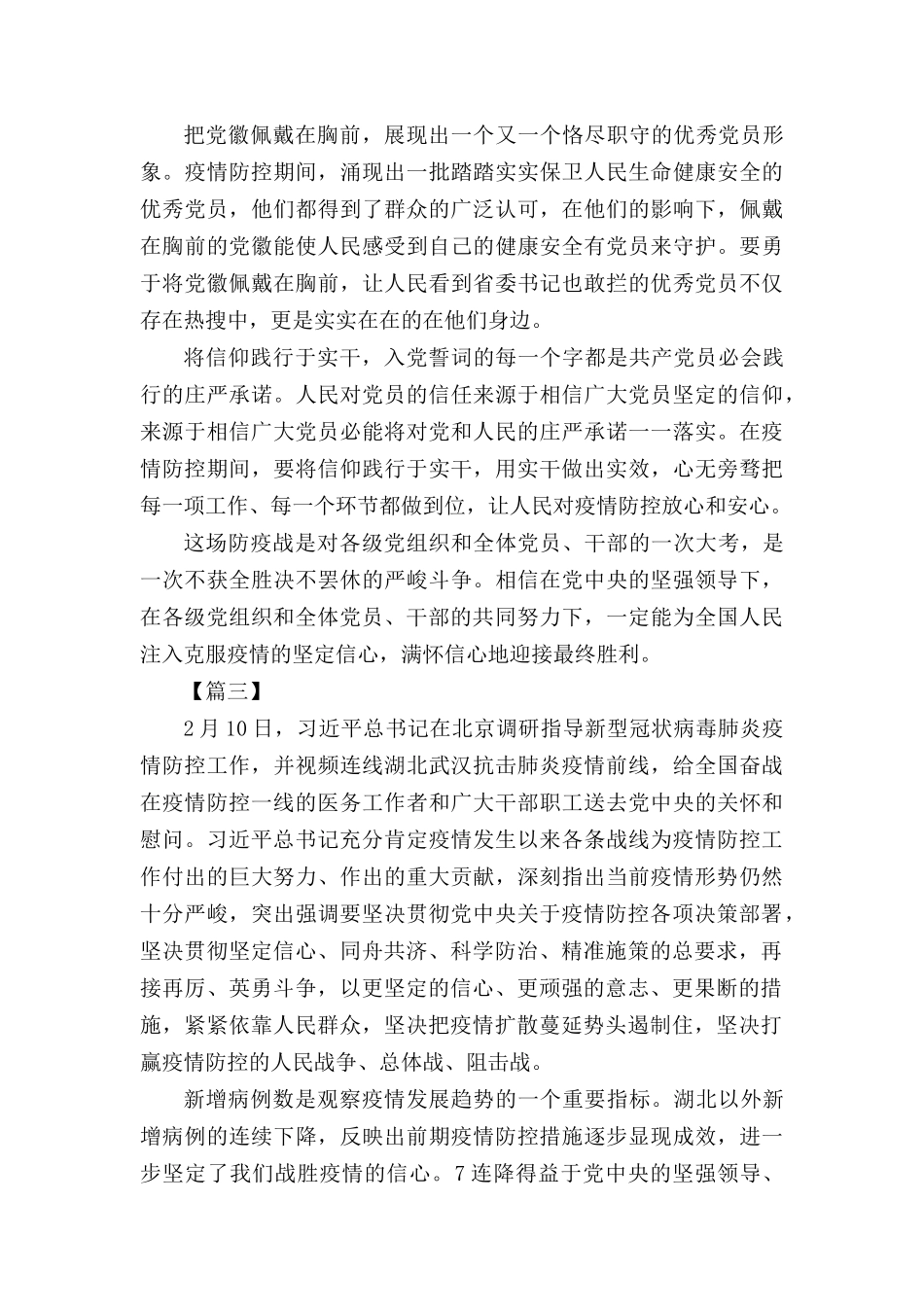 学习贯彻调研讲话精神感悟6篇.docx_第3页